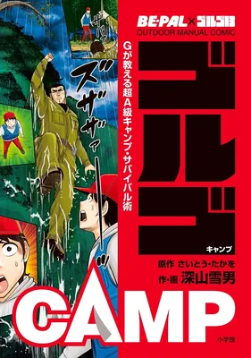 Golgo Camp