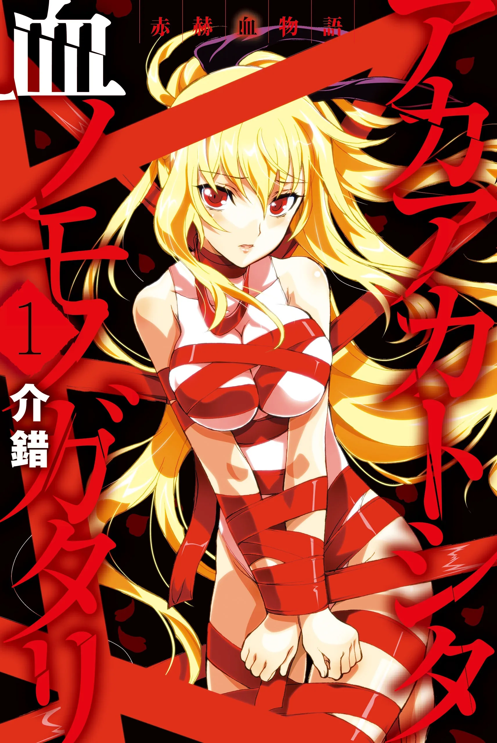 Akaaka Toshita Chi no Monogatari background