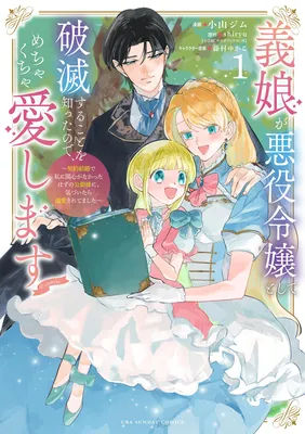 Gijou ga Akuyaku Reijou to shite Hametsu suru Koto wo Shitta no de, Mechakucha Aishimasu