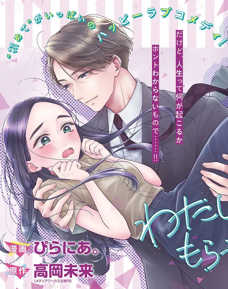 Watashi no Shojo wo Moratte Moratta Sono Go. background