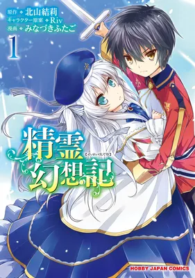 Seirei Gensouki ~Konna Sekai de Deaeta Kimi ni
