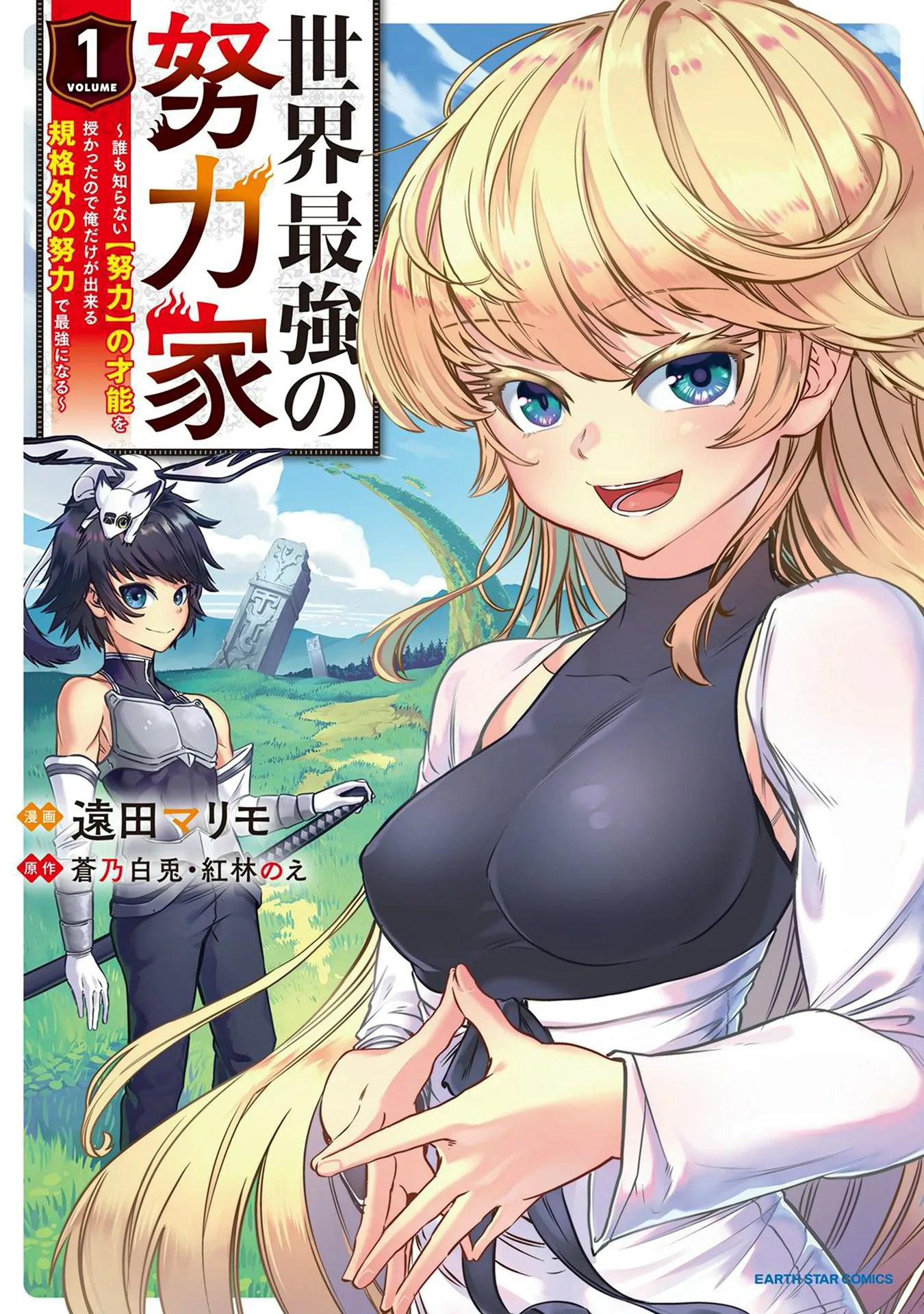 Sekai Saikyou no Doryokuka ~Sainou ga (Doryoku) Datta no de Kouritsu Yoku Kikakugai no Doryoku o Shitemiru~ background