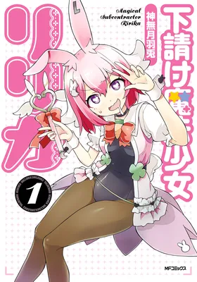 Shitauke Mahou Shoujo