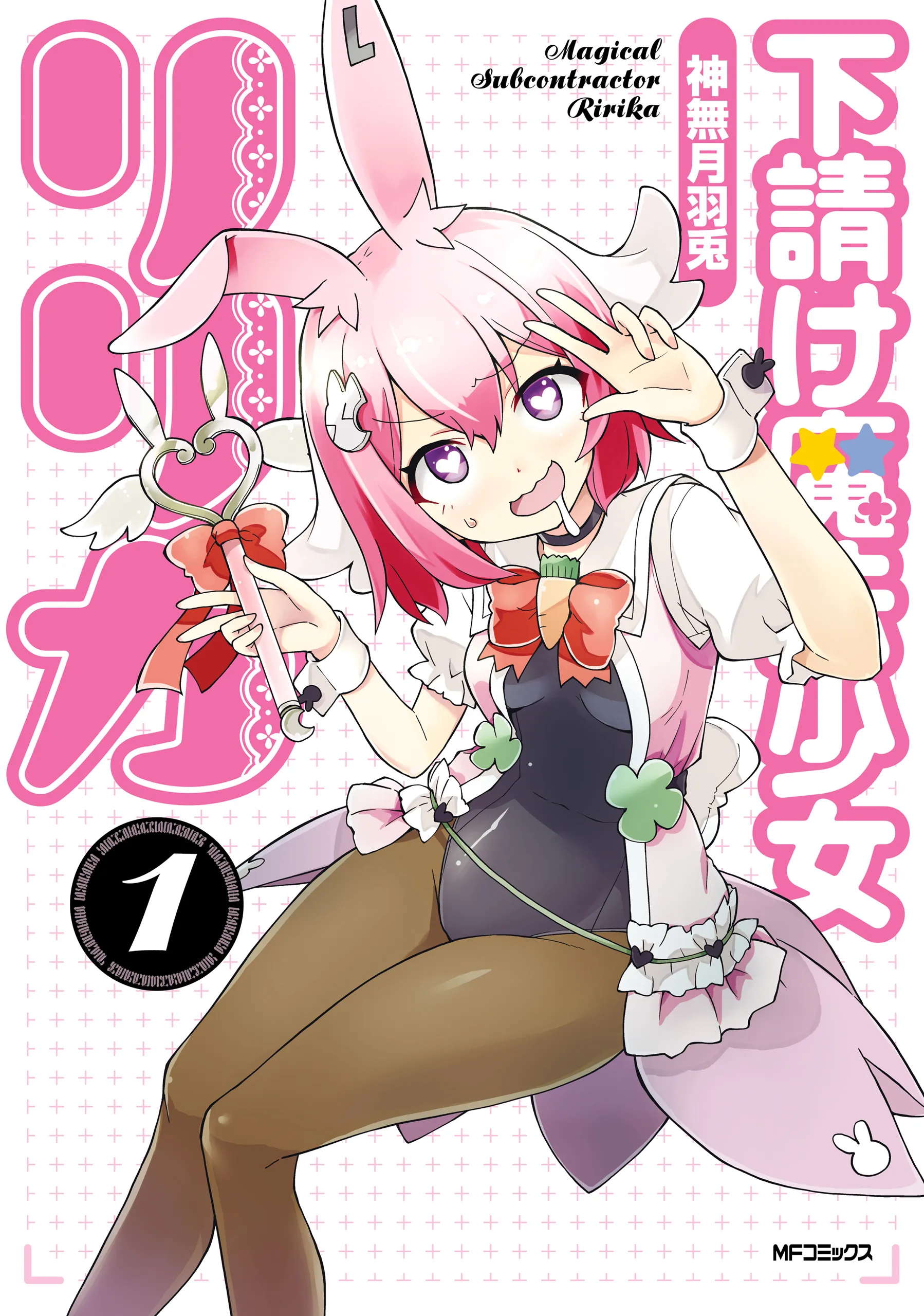 Shitauke Mahou Shoujo background