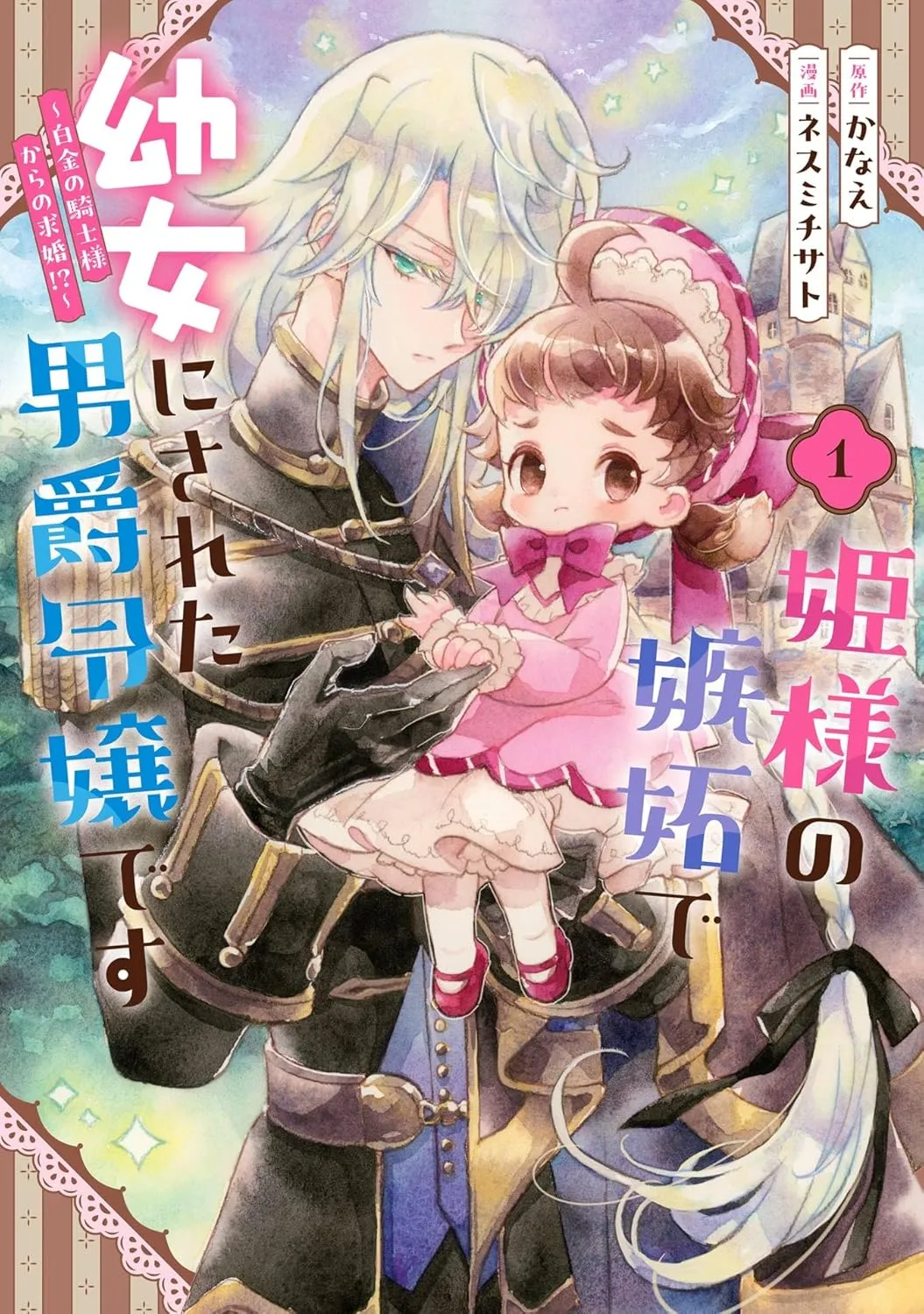 Hime Sama No Shitto De Yojo Ni Sareta Danshaku Reijodesu ～ Hakkin No Kishi Sama Kara No Kyūkon !?～ background