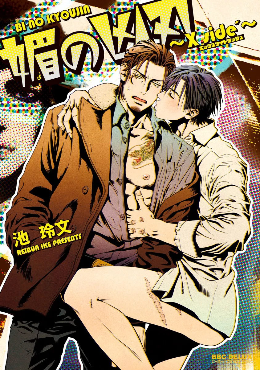 Bi no Kyoujin: X Side background