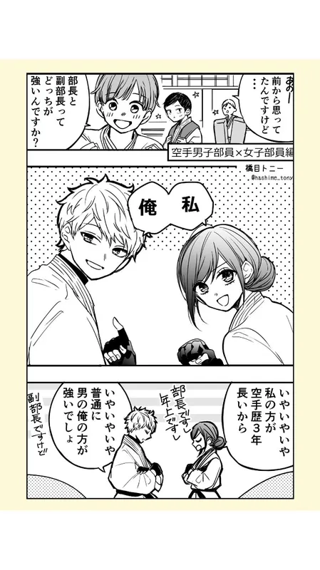 The Karate Club Couple
