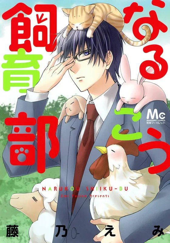 Narukou Shiiku-bu
