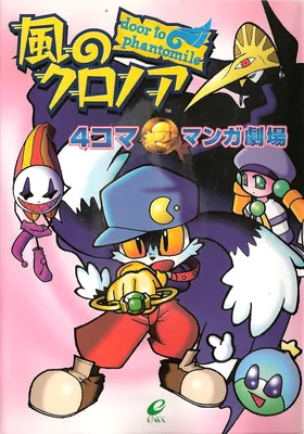 Klonoa of the Wind: Door To Phantomile 4Koma Manga Theater