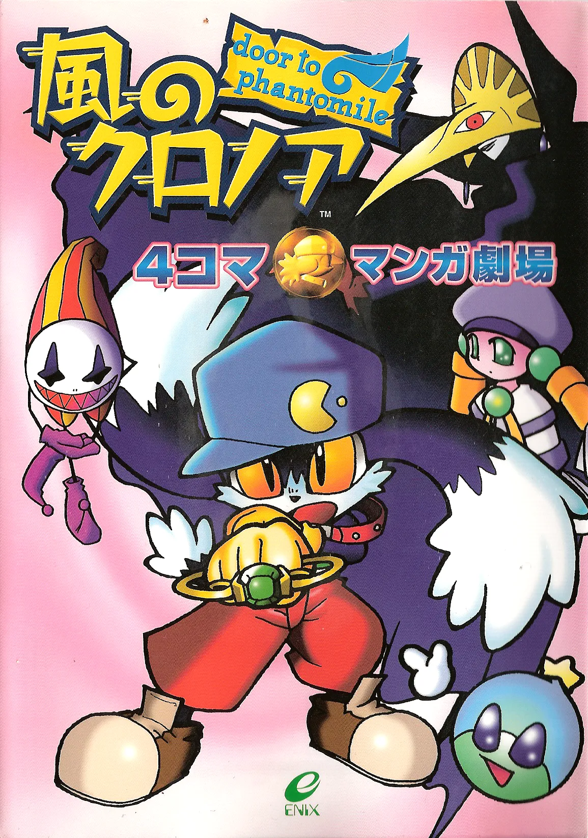 Klonoa of the Wind: Door To Phantomile 4Koma Manga Theater background