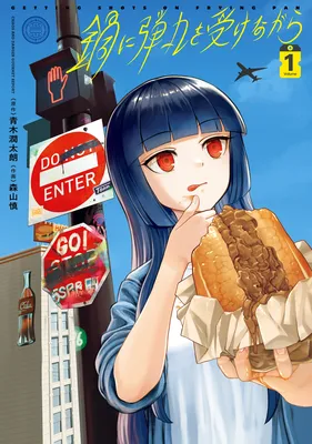 Nabe ni Dangan o Ukenagara