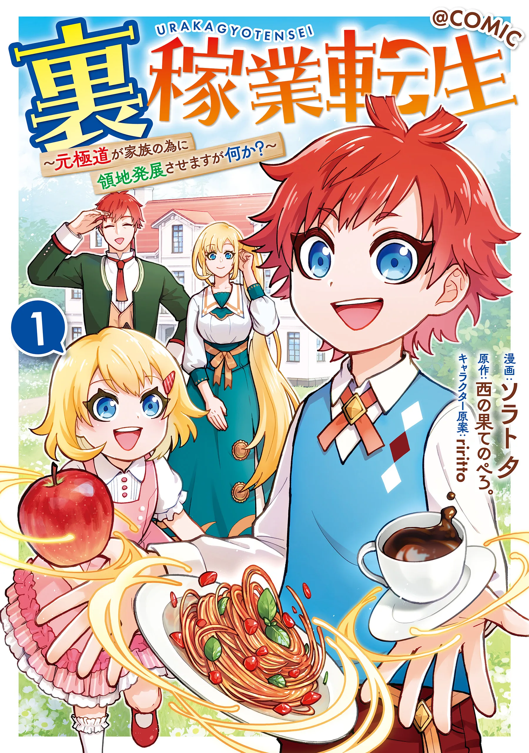 Ura Kagyou Tensei ~Moto Gokudou ga Kazoku no Tame ni Ryouchi Hatten Sasemasu ga Nani ka?~ background