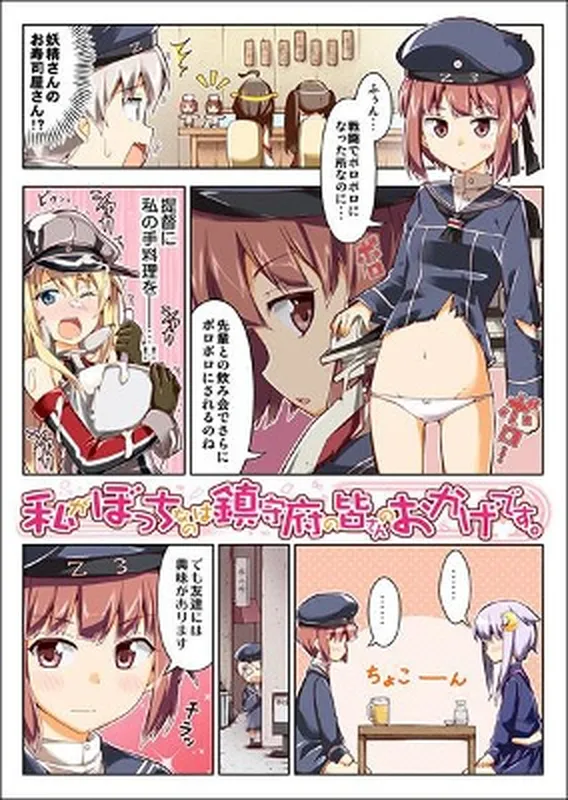 Kantai Collection -KanColle- Watashi ga Bocchi nano wa Chinjufu no Mina-san no Okage desu. (Doujinshi)