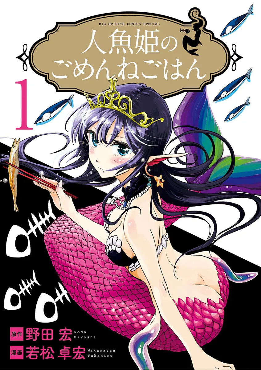 Ningyohime no Gomen ne Gohan background