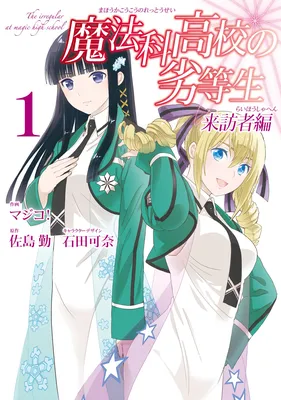 Mahouka Koukou no Rettousei - Raihousha-hen