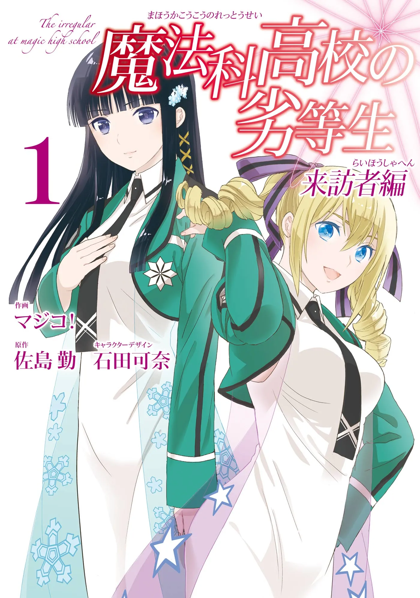 Mahouka Koukou no Rettousei - Raihousha-hen background