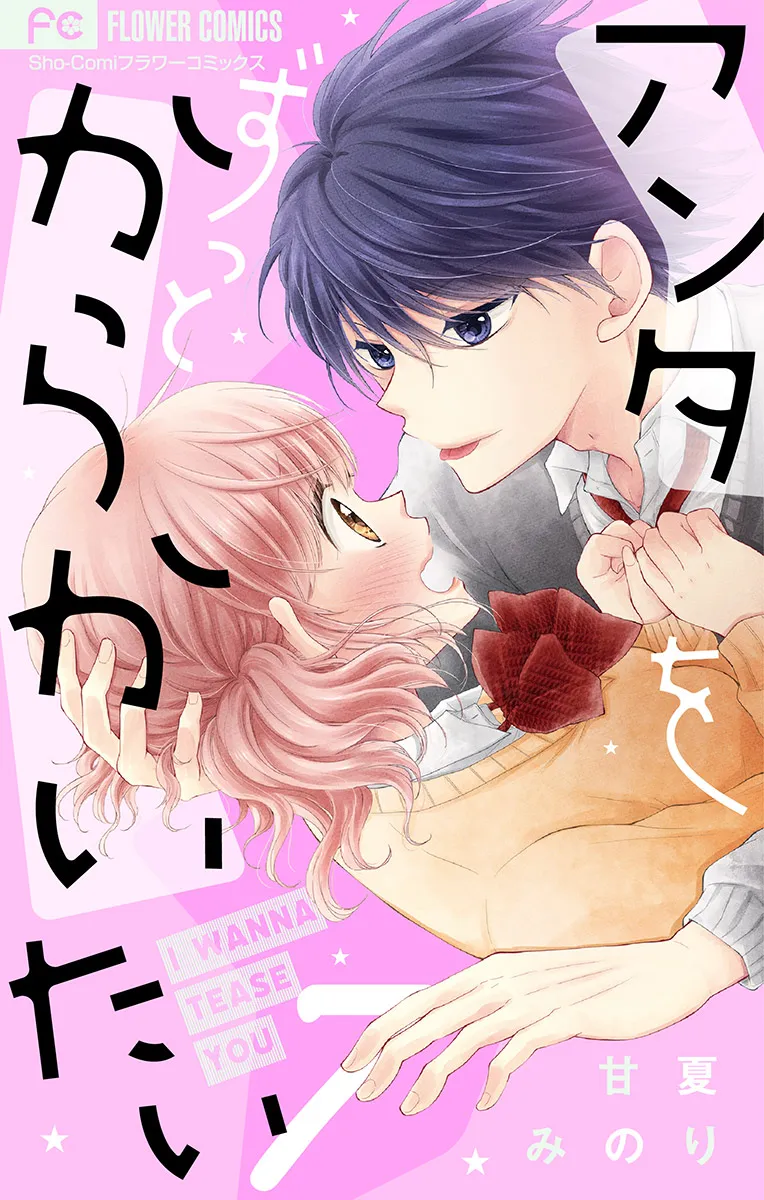Anta wo Zutto Karakaitai background