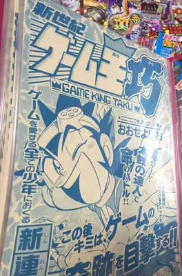 Game King Taku