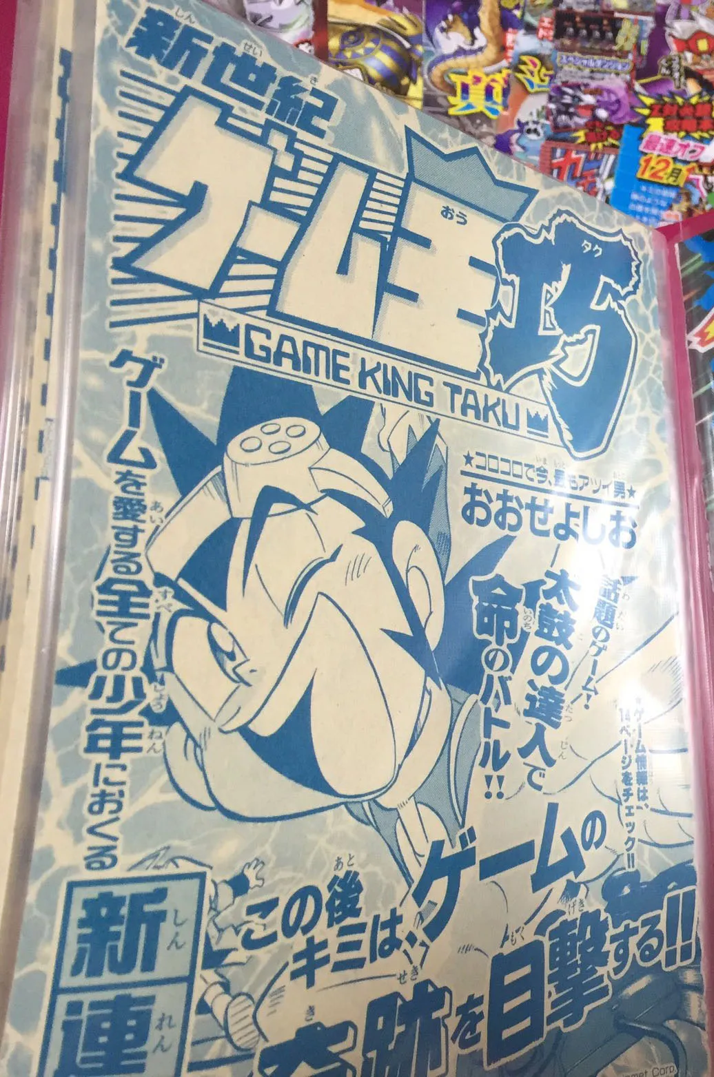Game King Taku background