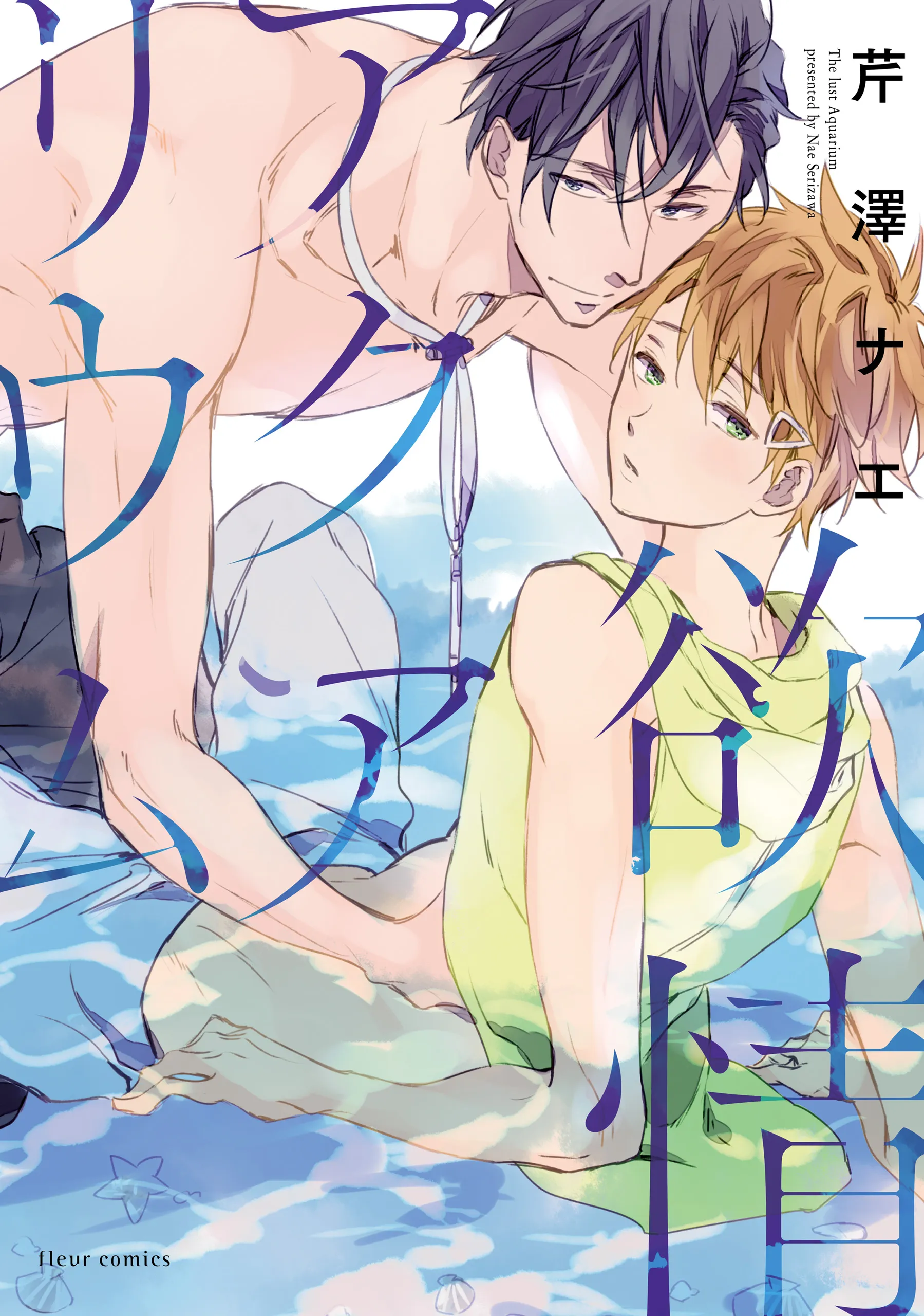 Lustful Aquarium background