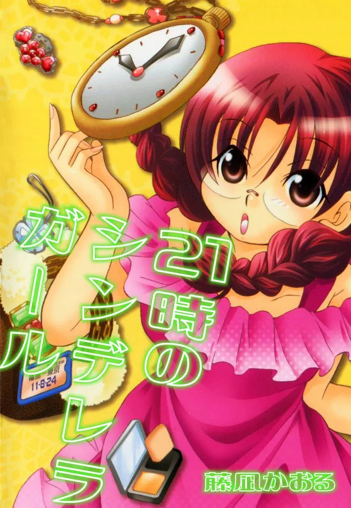 21-ji no Cinderella Girl background