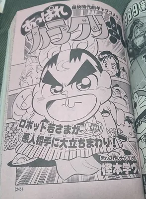 Appare! Karakurimaru