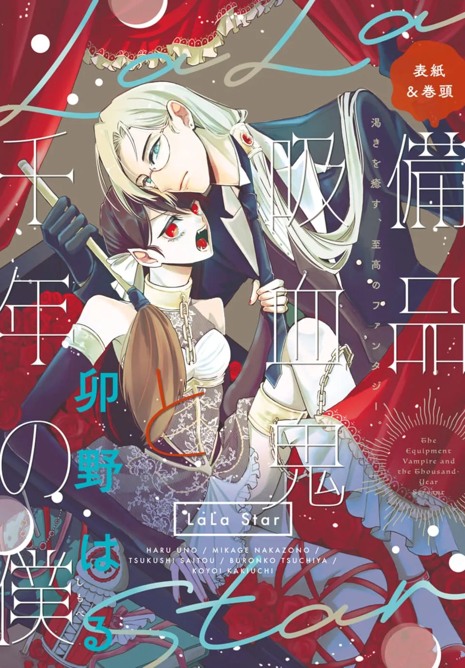 Bihin Kyuuketsuki to Chitose no Boku background