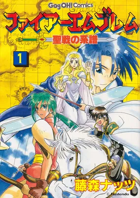 Fire Emblem: Genealogy of the Holy War (FUJIMORI Nattsu)