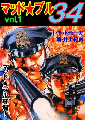 Mad★Bull 34