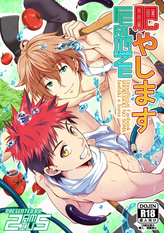 Shokugeki no Soma - Fertilize (Doujinshi)