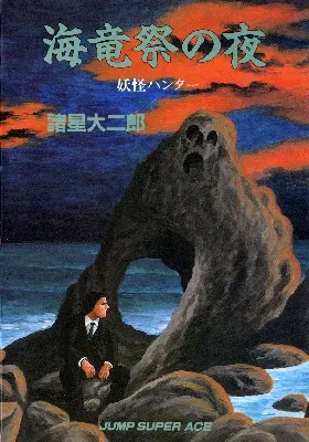 Yokai Hunter - Night of the Sea Dragon's Festival background