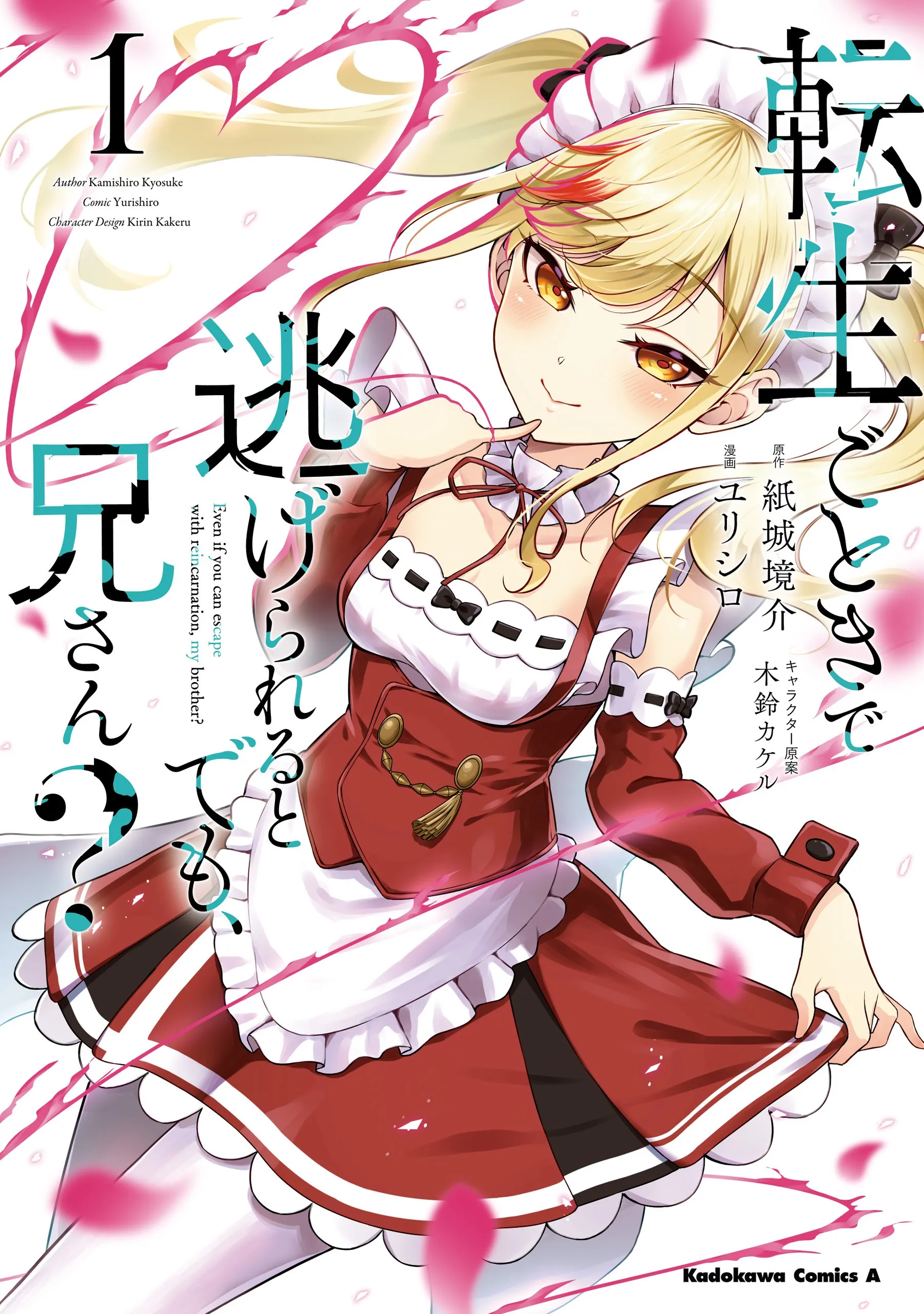 Tensei Gotoki De Nigerareru To Demo, Niisan? background