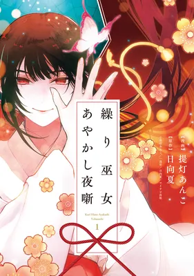 Kurimiko Ayakashi Yobanashi ~Otsukare-san desu, Gokurou-sama~