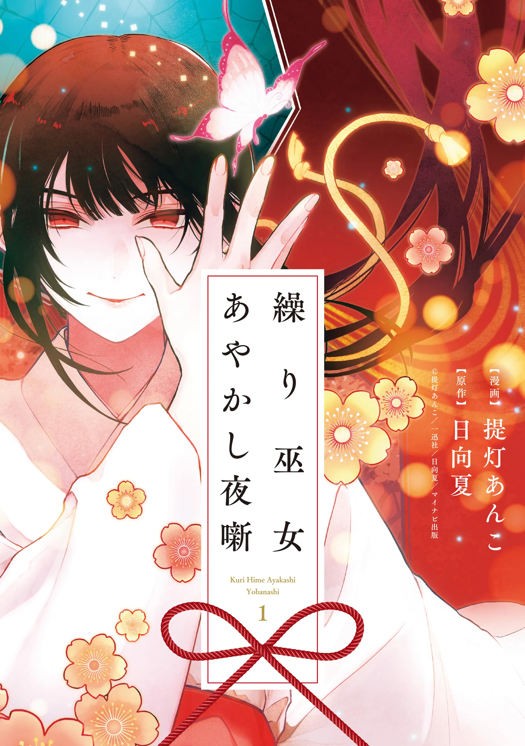 Kurimiko Ayakashi Yobanashi ~Otsukare-san desu, Gokurou-sama~ background