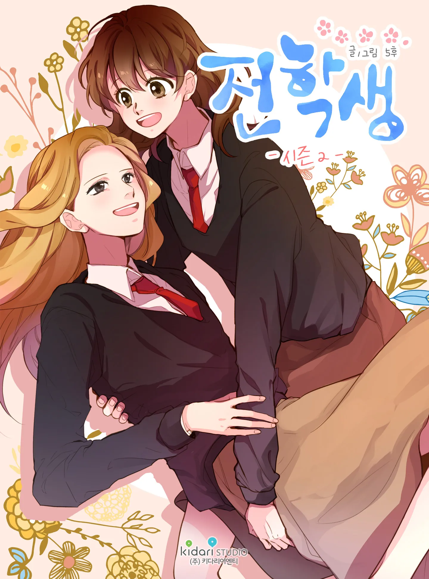 Transfer Student background