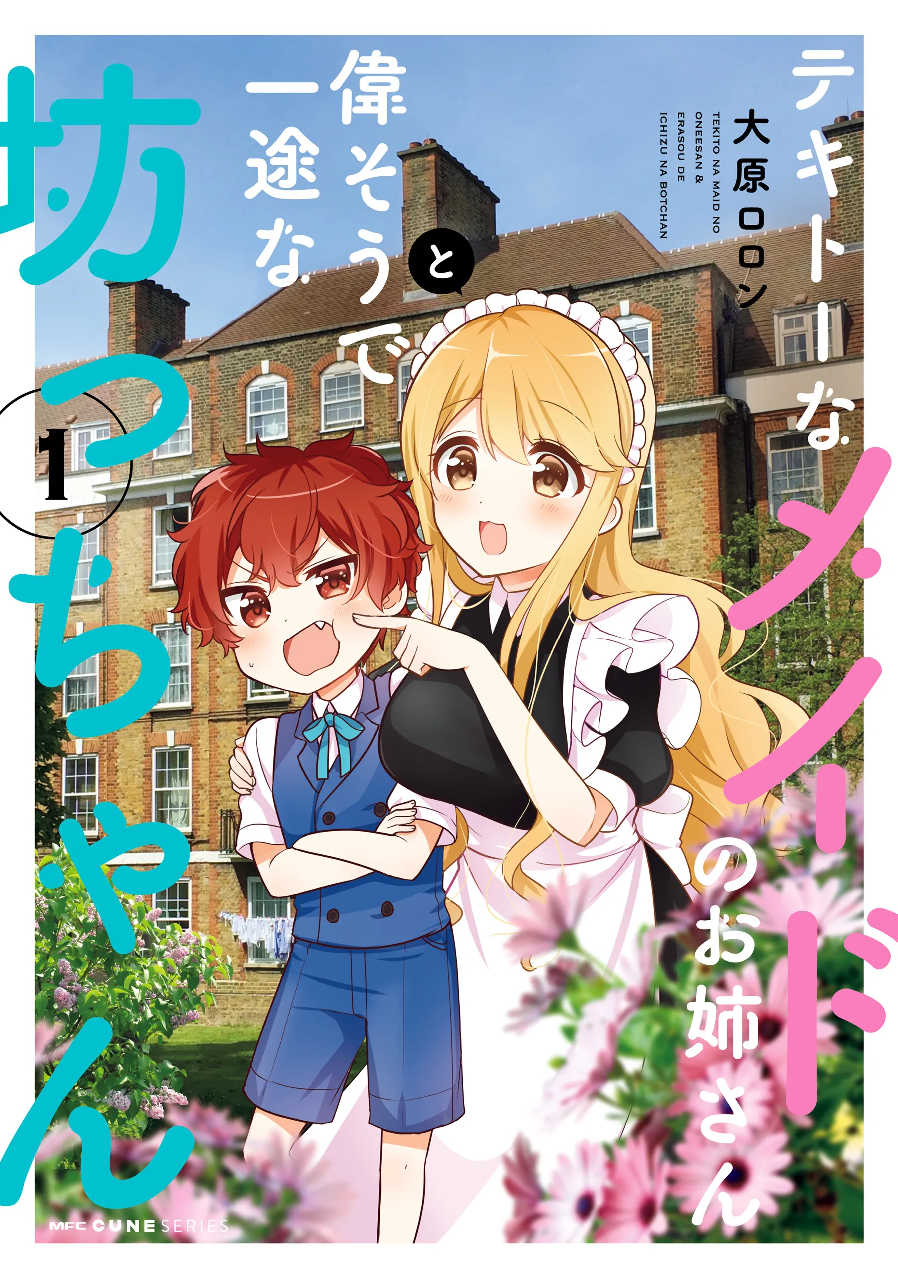 Tekito na Maid no Oneesan & Erasou de Ichizu na Botchan background