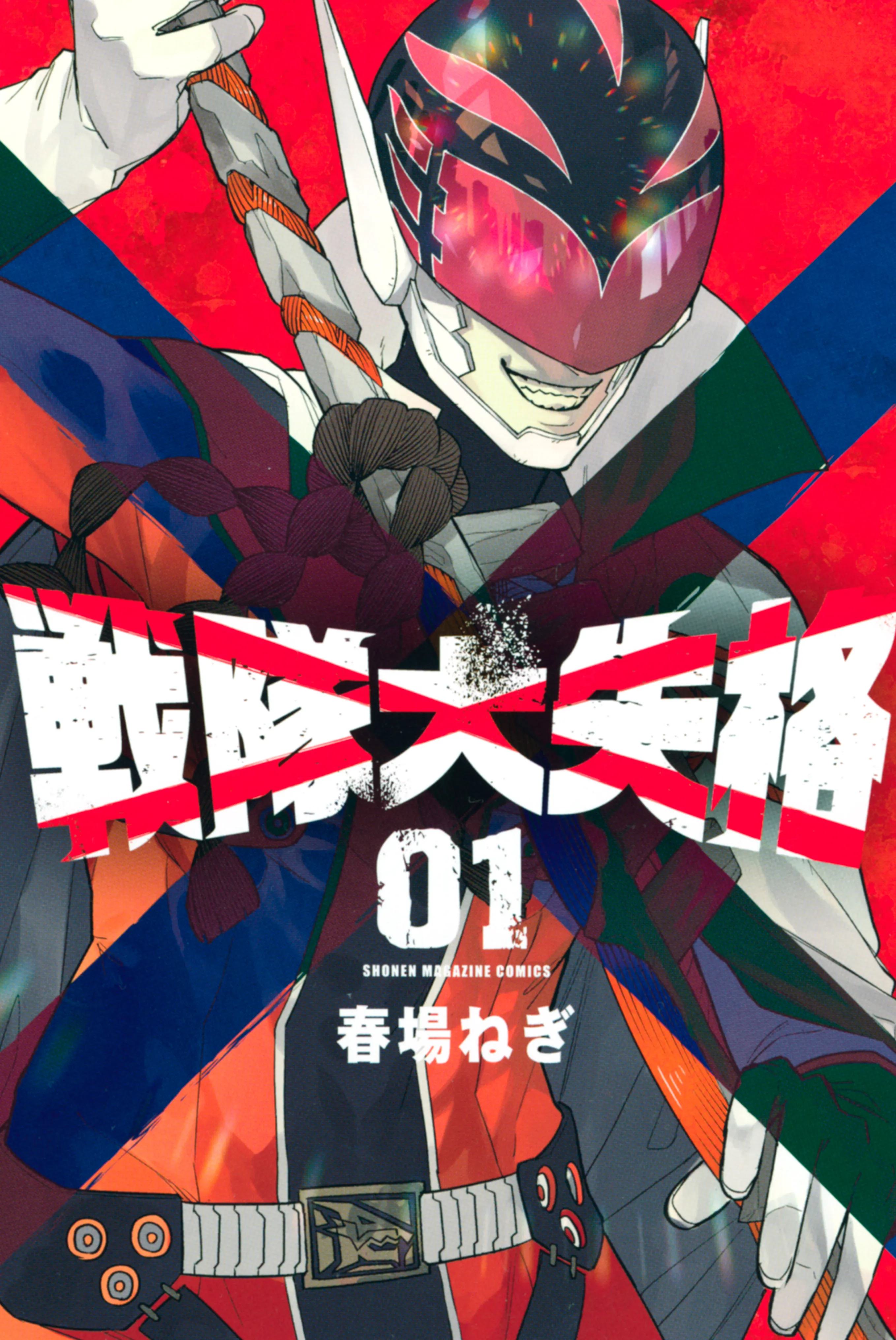 Sentai Daishikkaku background