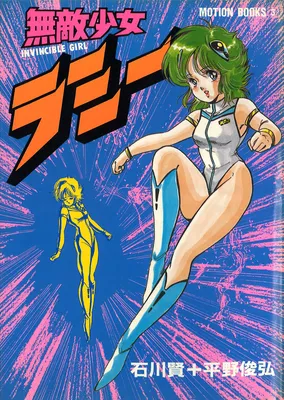 Invincible Girl Lamy