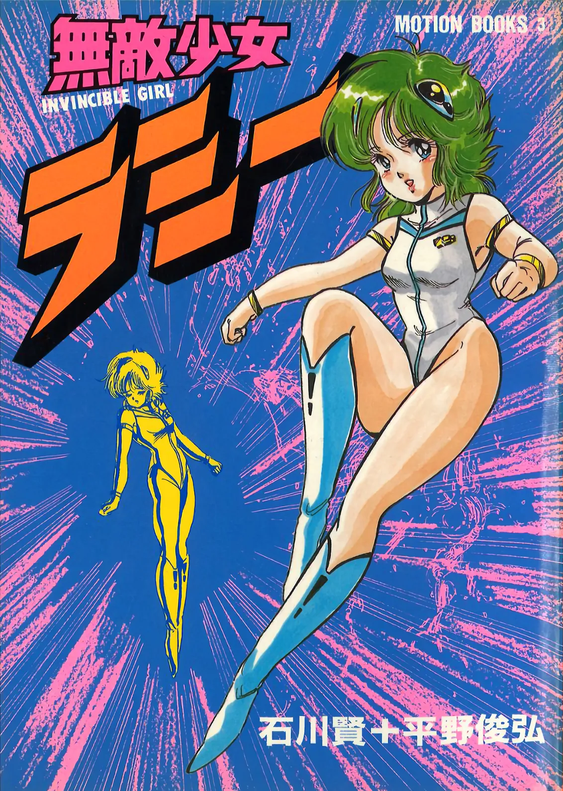 Invincible Girl Lamy background