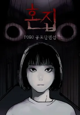 POGO Horror Shorts - Confusion
