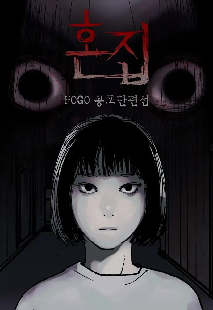 POGO Horror Shorts - Confusion background