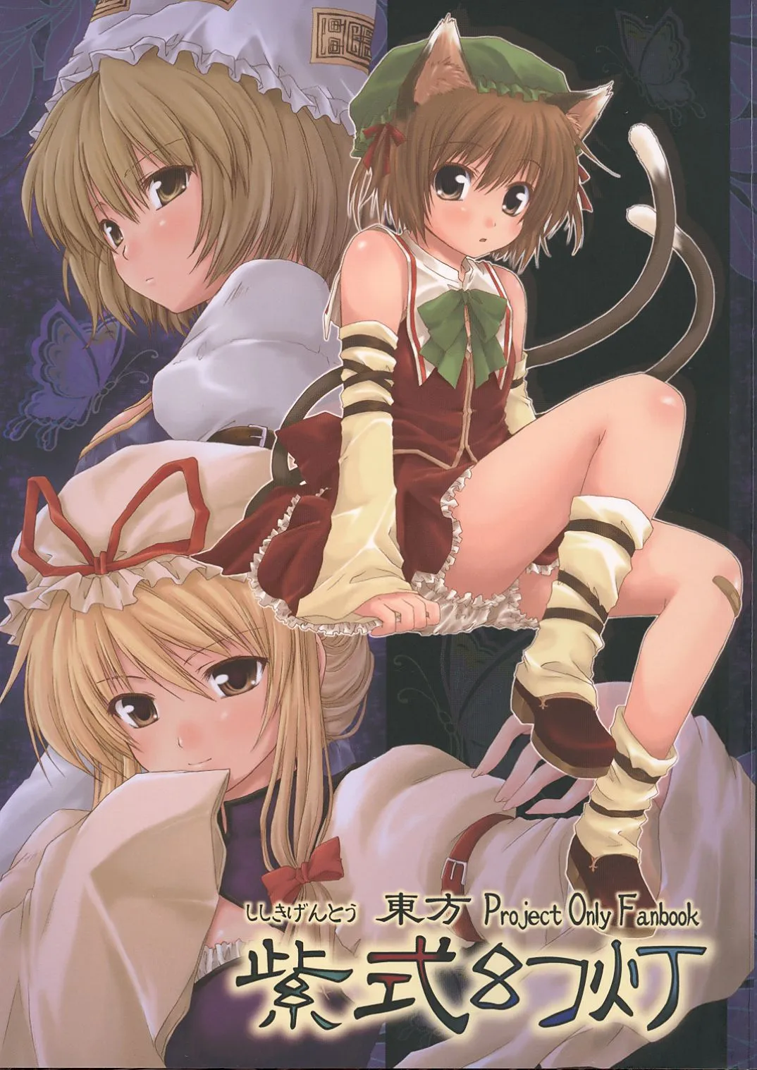 Touhou - Shishiki Gentou (Doujinshi) background