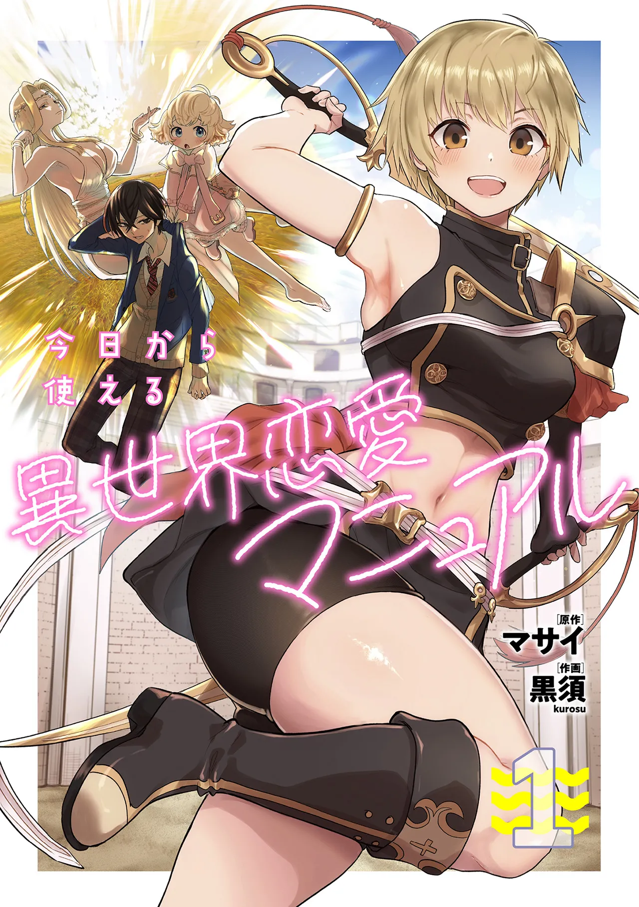 Kyou Kara Tsukaeru Isekai Ren'ai Manual background