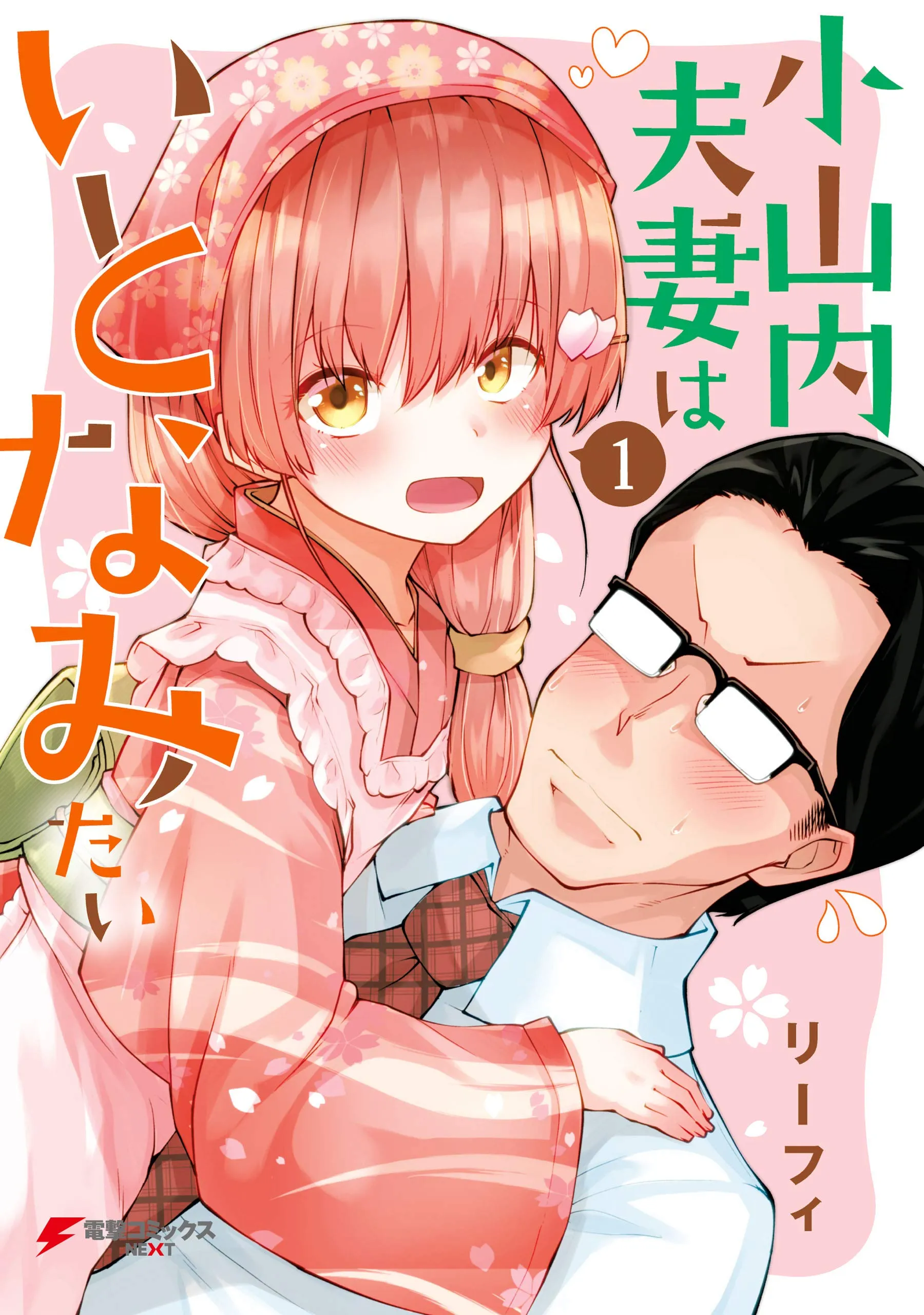Osanai Fusai wa Itonamitai background
