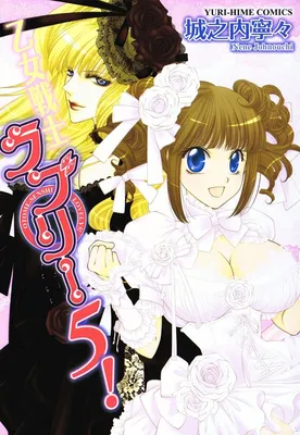 Otome Senshi Lovely 5!