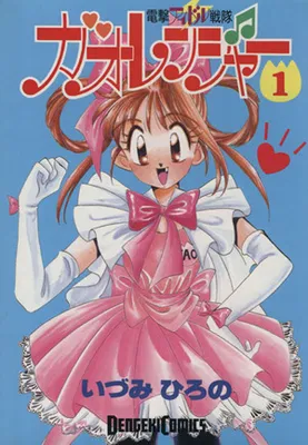 Dengeki Idol Sentai Gaoranger