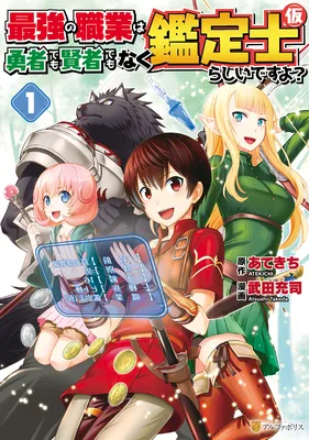 Saikyou no Shokugyou wa Yuusha Demo Kenja Demo Naku Kanteishi (Kari) Rashii Desu yo?