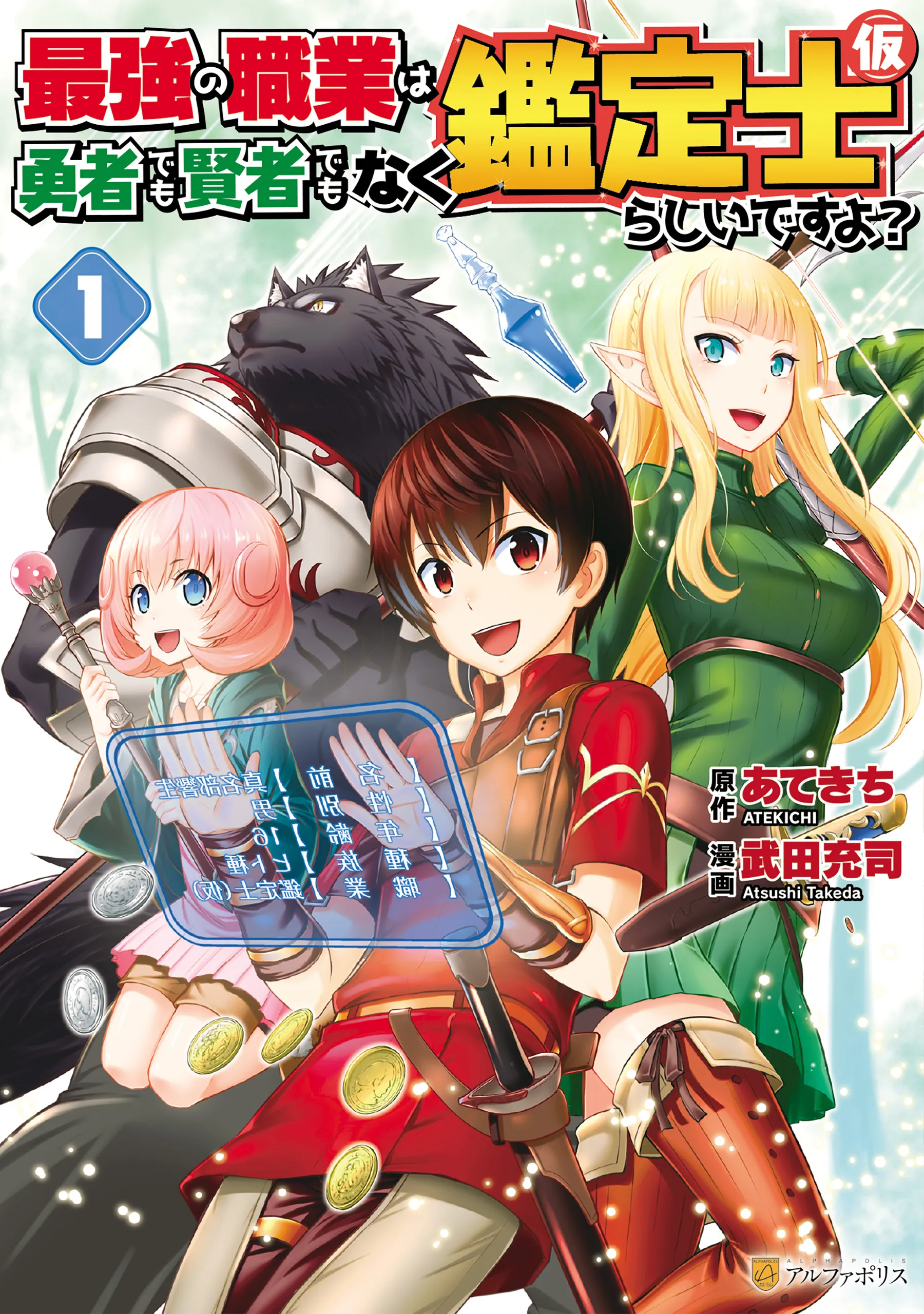 Saikyou no Shokugyou wa Yuusha Demo Kenja Demo Naku Kanteishi (Kari) Rashii Desu yo? background