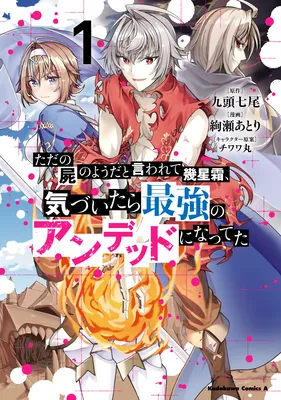 Tada no Shikabane no You da to Iwarete Ikuseisou, Kizuitara Saikyou no Undead ni Natteta