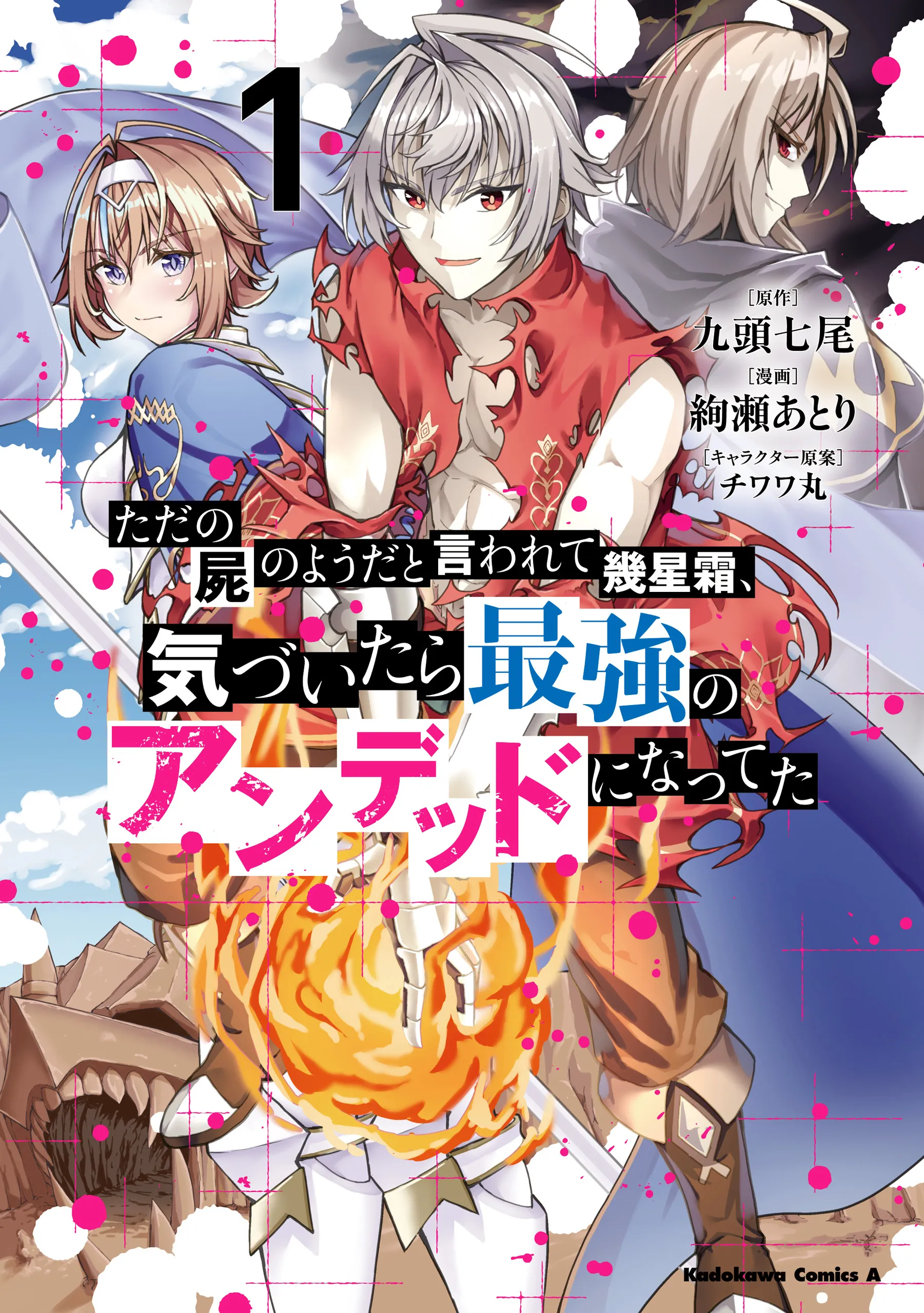 Tada no Shikabane no You da to Iwarete Ikuseisou, Kizuitara Saikyou no Undead ni Natteta background